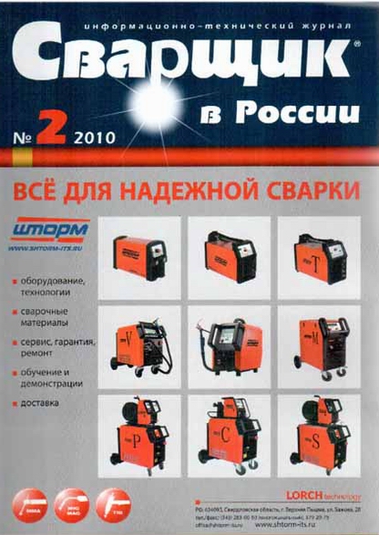 RK755 robotic system for arc welding of agricultural machinery parts